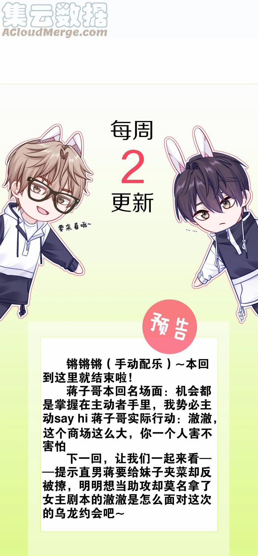 Quan Tâm Em Đi 19 trang 52