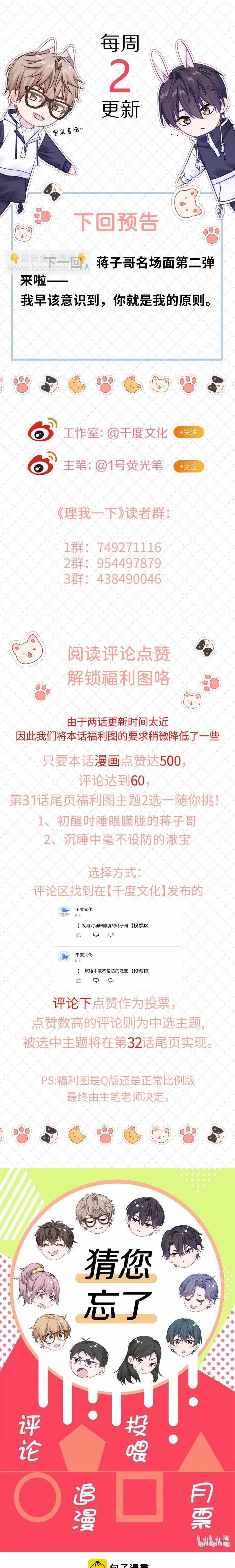 Quan Tâm Em Đi 32 trang 8