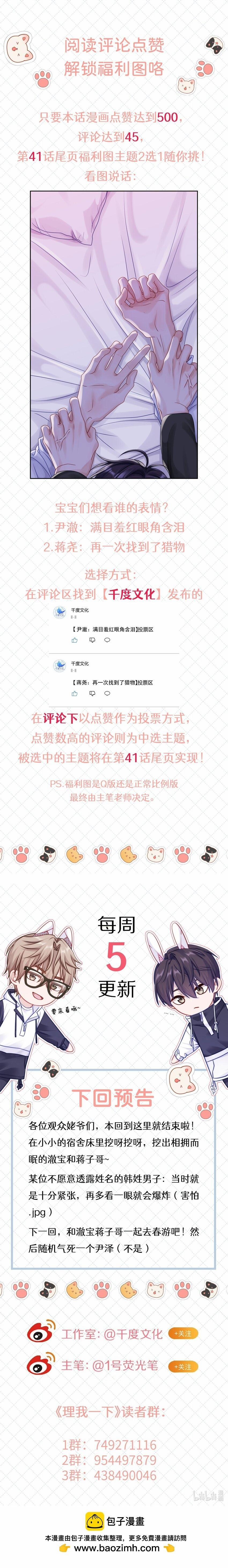 Quan Tâm Em Đi 40 trang 8