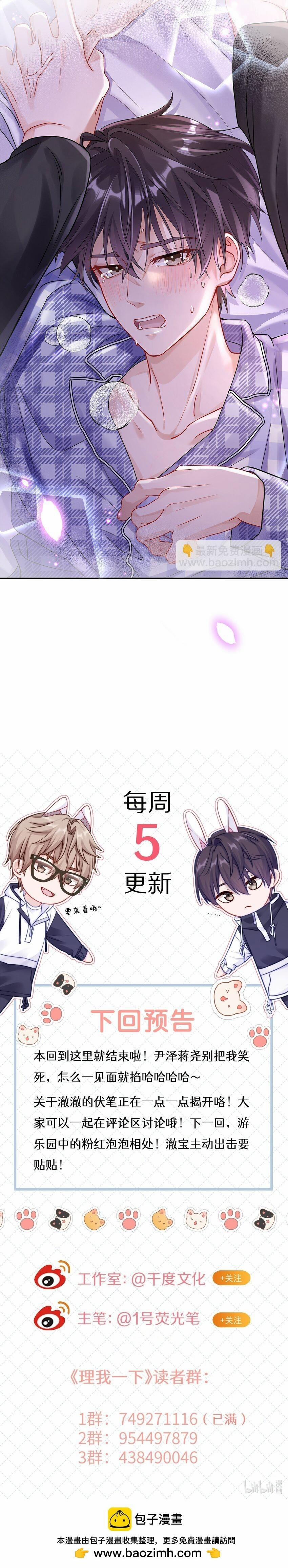 Quan Tâm Em Đi 41 trang 10