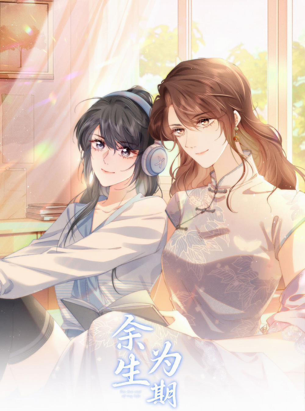 Quãng Đời Còn Lại Dành Hết Cho Em 11.1 trang 0