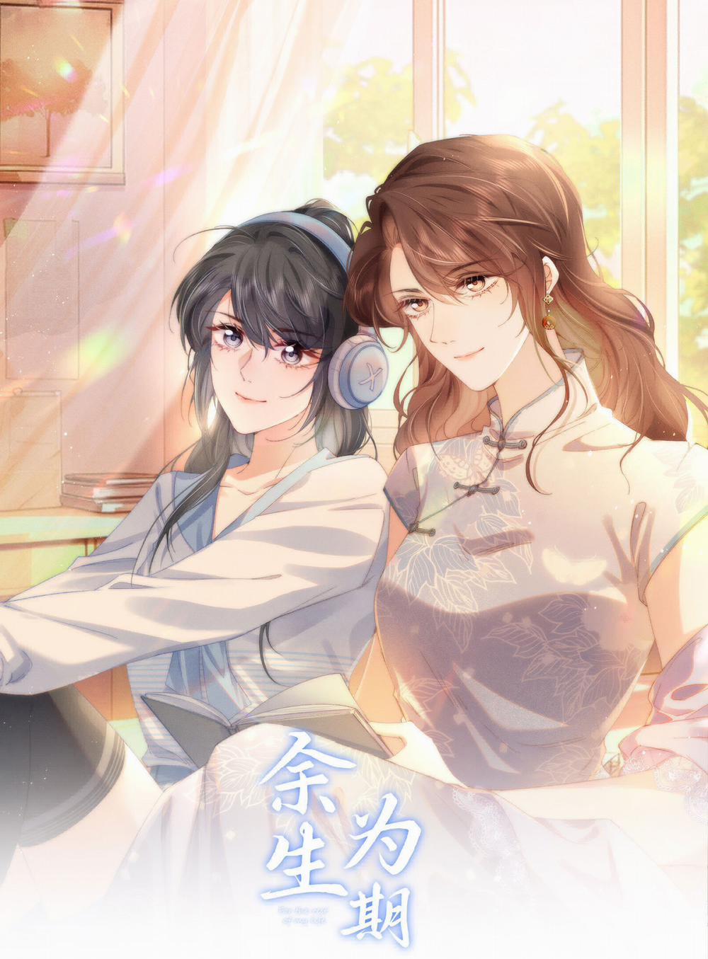 Quãng Đời Còn Lại Dành Hết Cho Em 13.1 trang 0