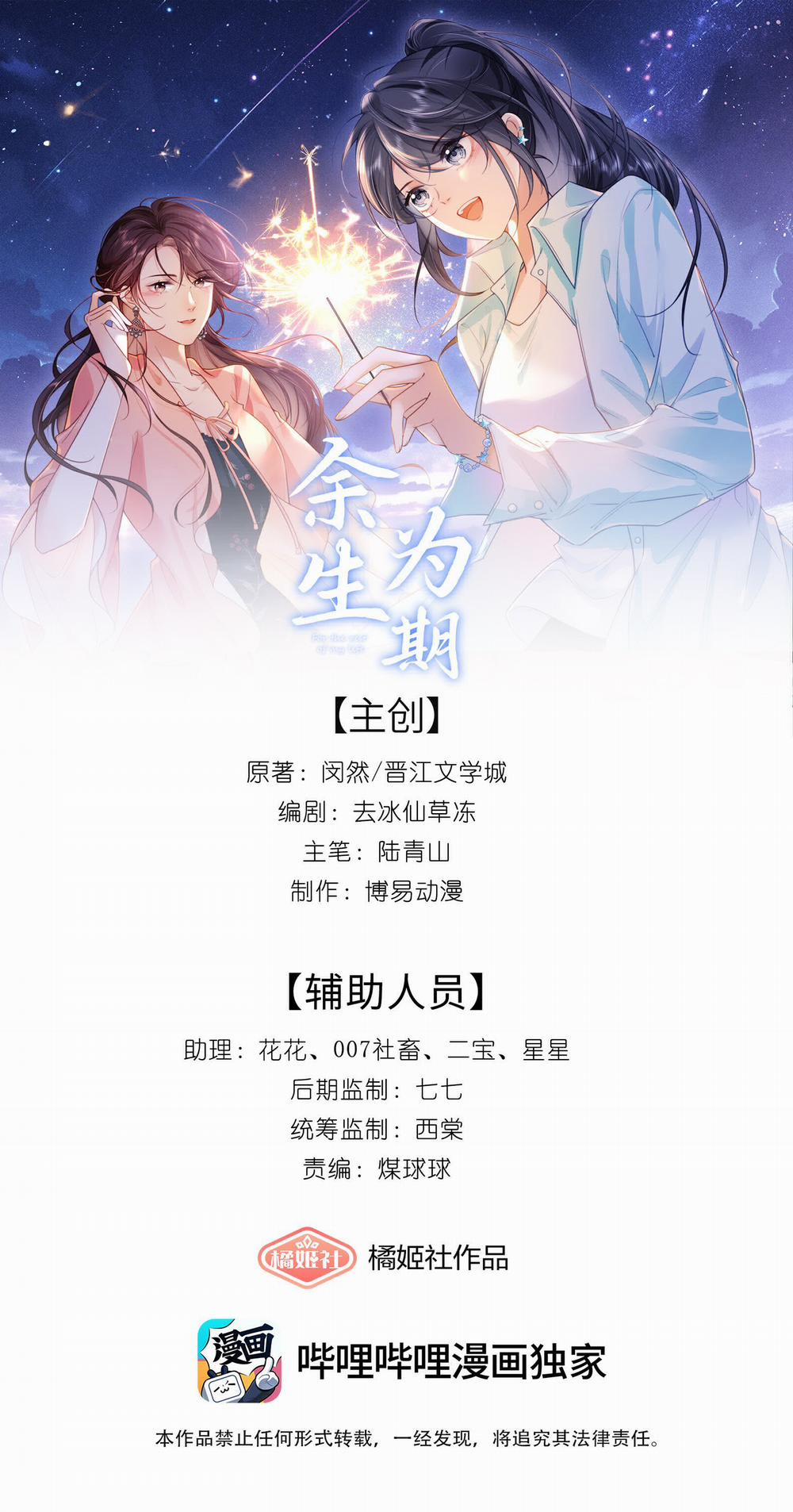 Quãng Đời Còn Lại Dành Hết Cho Em 2.1 trang 0