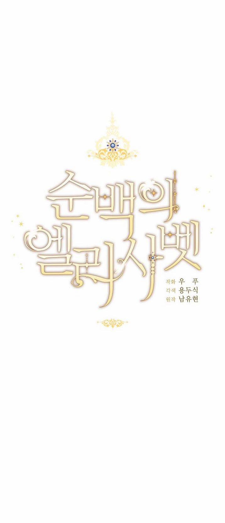 Quý Cô Trong Sáng, Elizabeth 6 trang 13