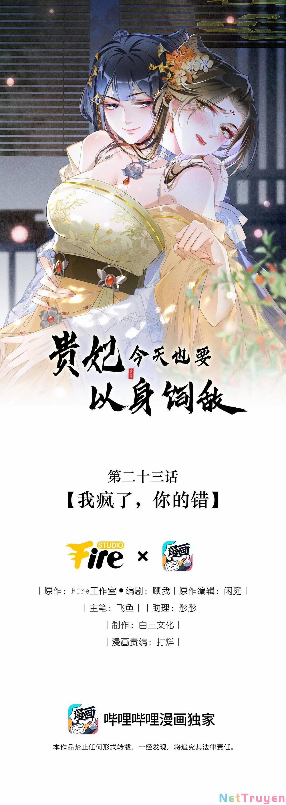 Quý Phi Hôm Nay Cũng Bị Thịt 23 trang 0