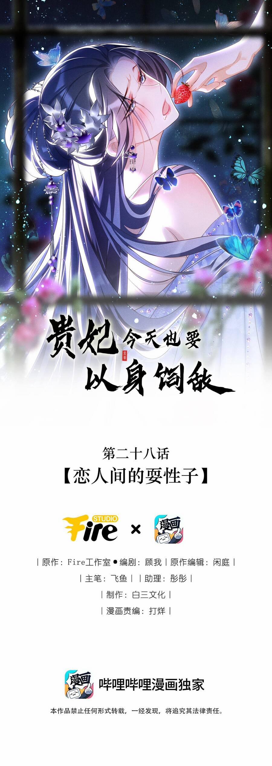 Quý Phi Hôm Nay Cũng Bị Thịt 28 trang 0