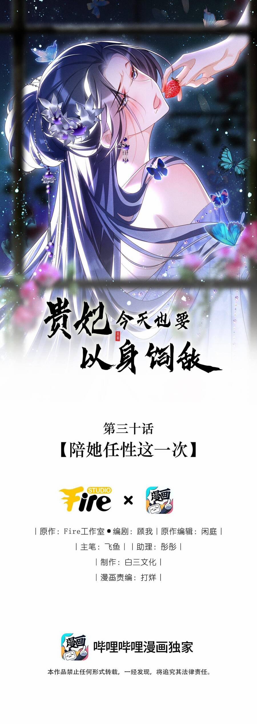 Quý Phi Hôm Nay Cũng Bị Thịt 30 trang 0