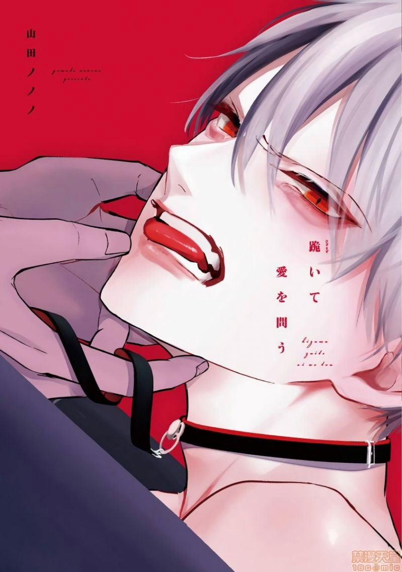 Quỳ Xuống Truy Vấn Tình Yêu 1.1 trang 0