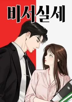 Đọc truyện tranh Quyền Lực Của Thư Ký