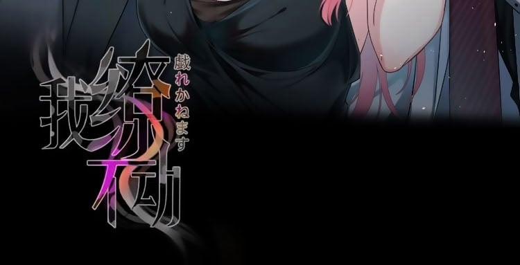 Quyến Rũ Không Thành 0 trang 19