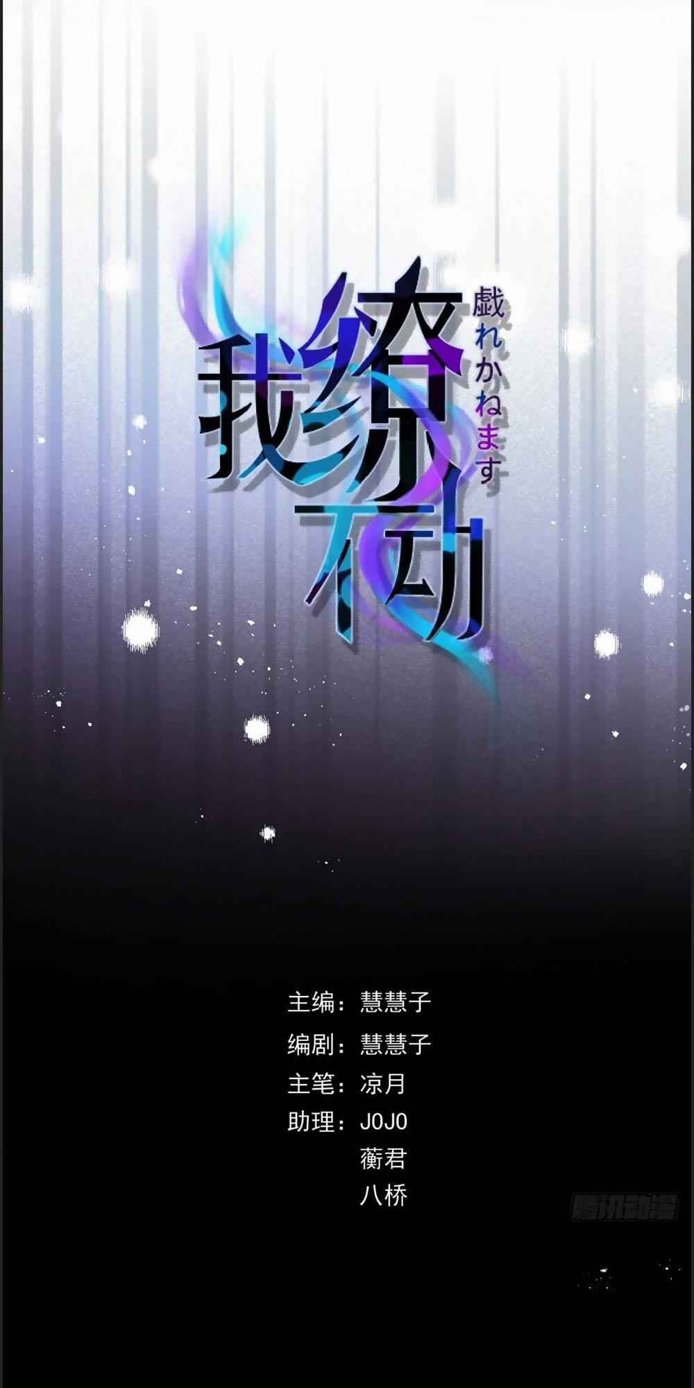 Quyến Rũ Không Thành 13 trang 3