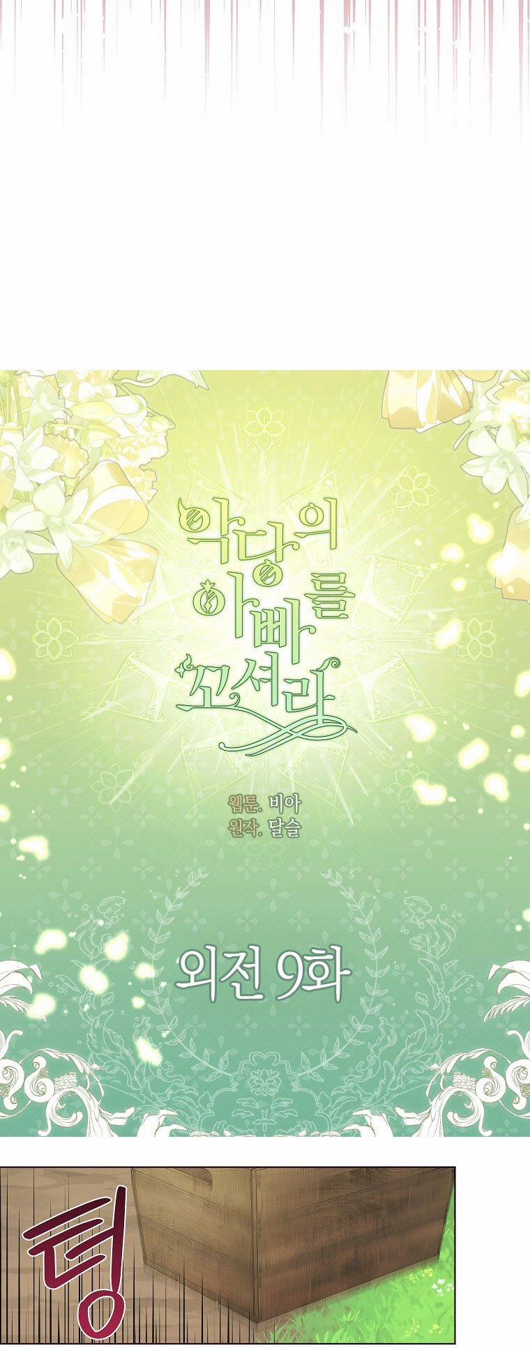 Quyến Rũ Papa Của Nhân Vật Phản Diện 149 trang 2