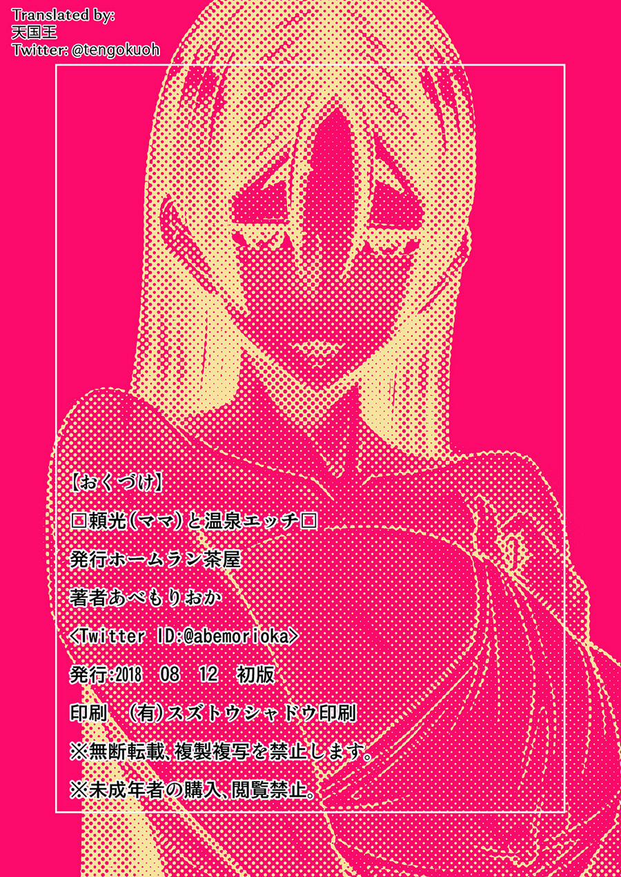 Raikou (Mama) to Onsen Ecchi Oneshot trang 26