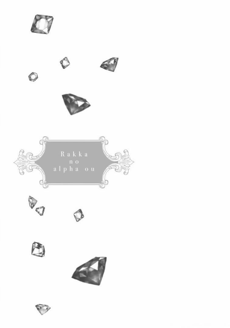Rakka no Alpha Ou 0 End trang 37