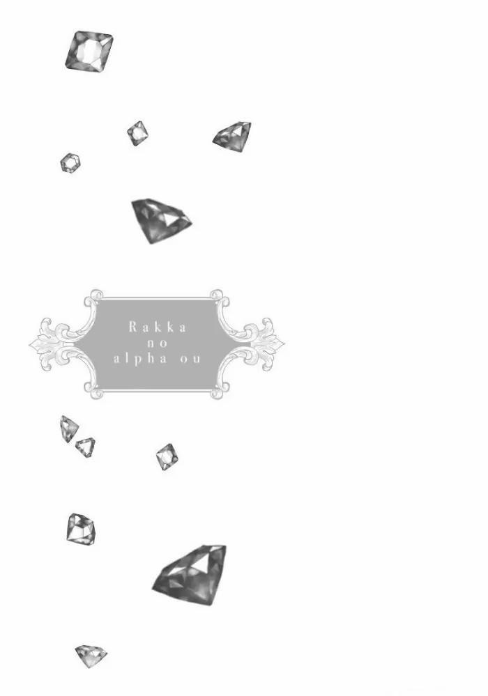 Rakka No Alpha Ouu 5 trang 53