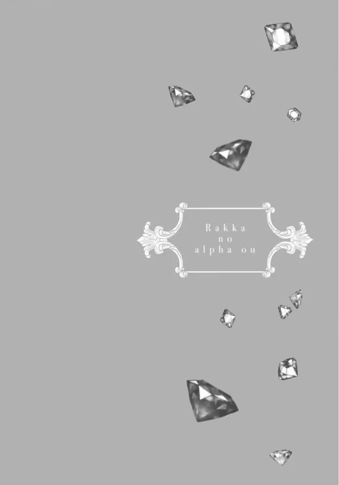 Rakka No Alpha Ouu 6 trang 38