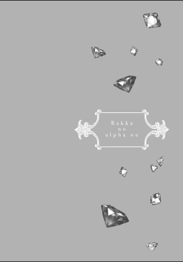 Rakka No Alpha Ouu 7 trang 9