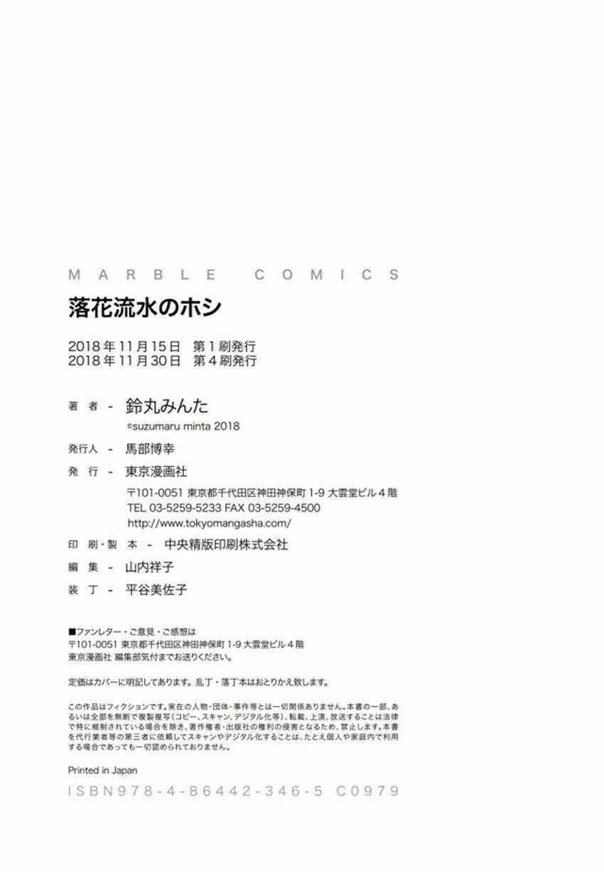 Rakka Ryuusui No Hoshi 6 trang 11