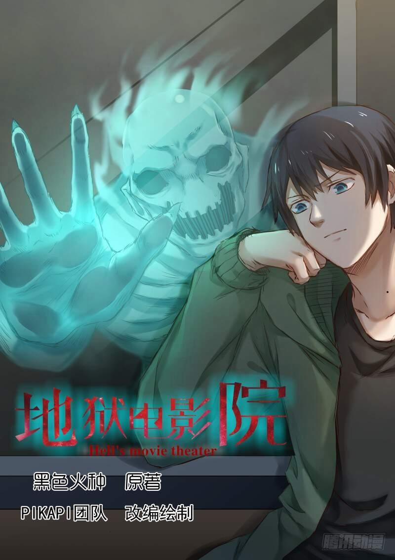 Rạp Chiếu Phim Địa Ngục 10 trang 0