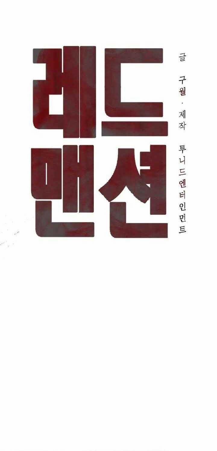 Red Mansion 33 trang 9