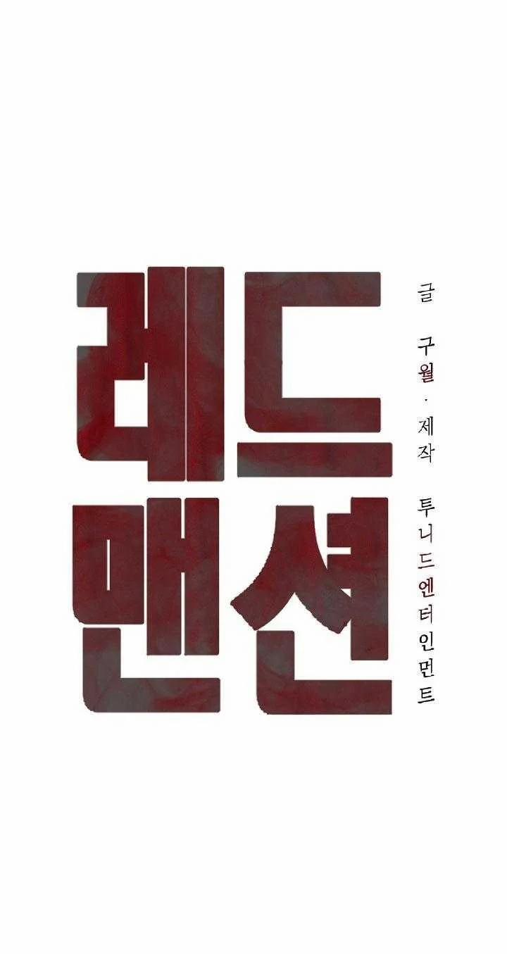 Red Mansion 34 trang 6