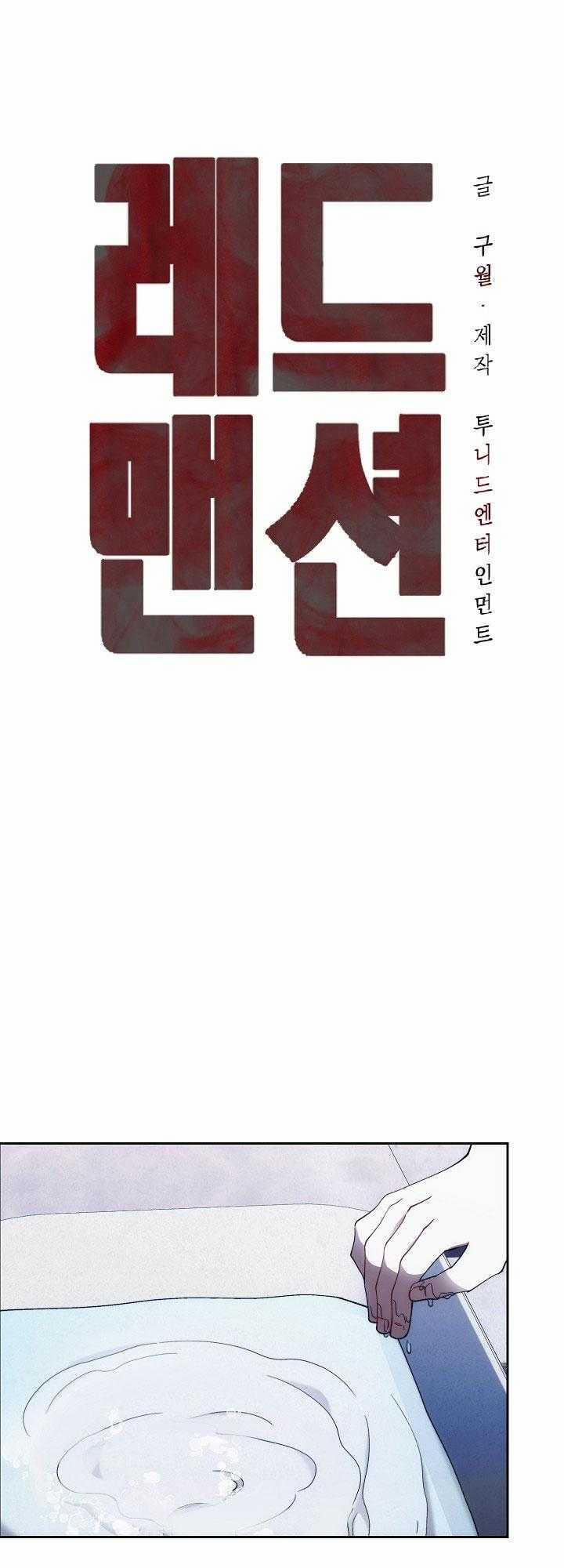 Red Mansion 43 trang 10