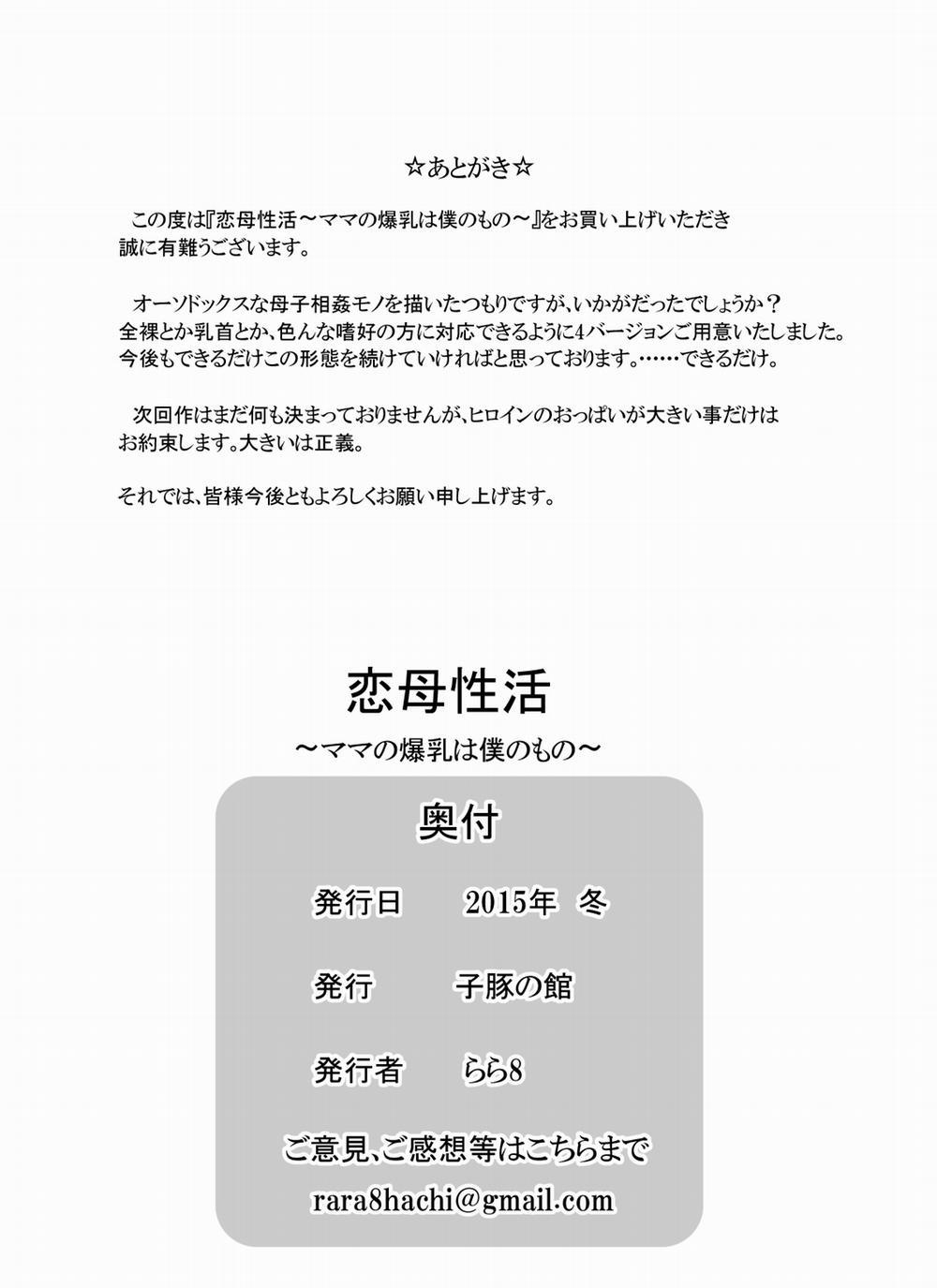 Renbo Seikatsu ~ Mama no Bakunyuu wa Boku no Mono 3-End trang 24