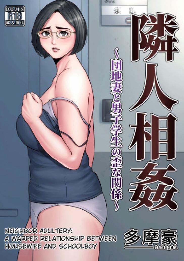 Rinjin Soukan ~ Danchizuma to Danshi Gakusei no Ibitsu na Kankei ~-FULL COLOR 1 trang 0