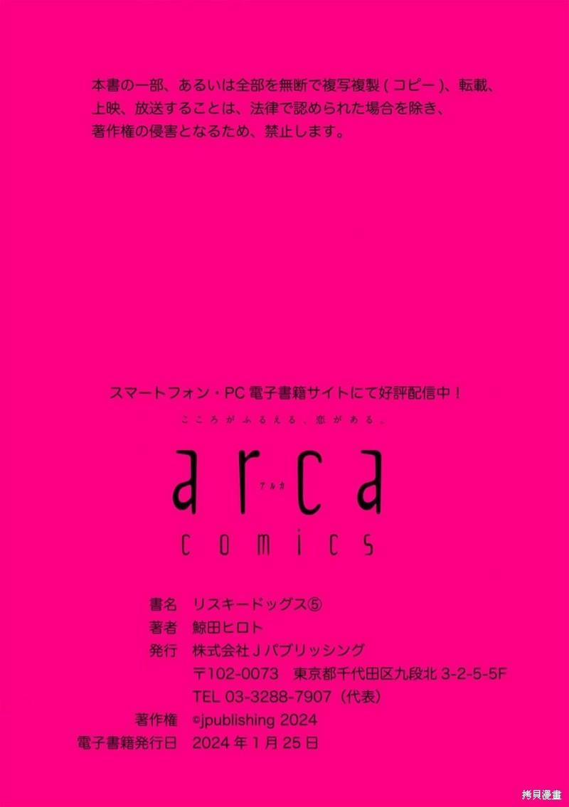 Risky Dogs 5 trang 46