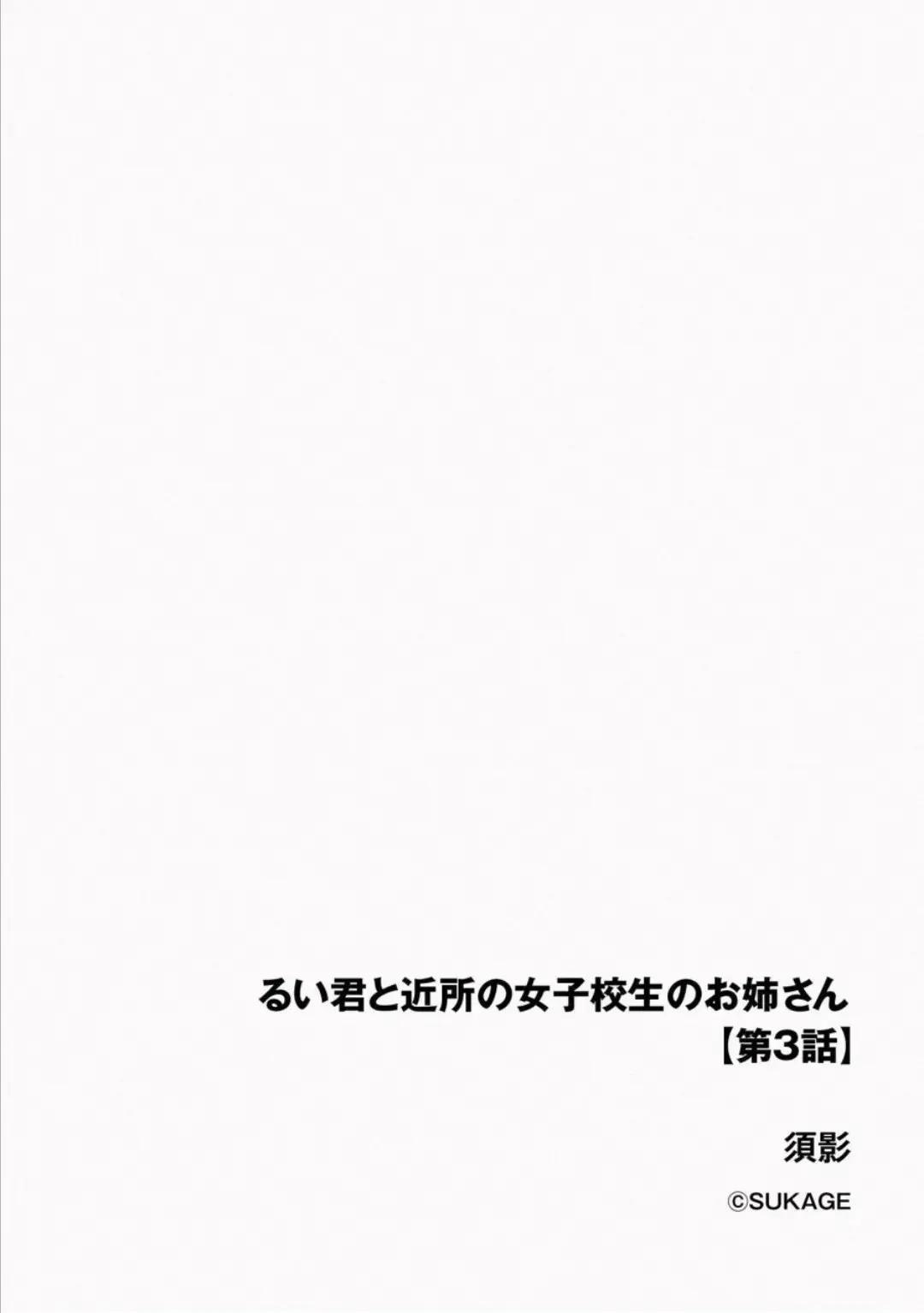 Rui-kun và chị gái học sinh trung học Kinjo Chap 3 1 trang 1