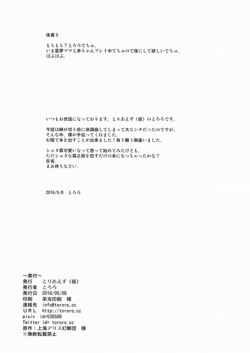 Rừng Shota Để Ôm (Touhou) Oneshot trang 21