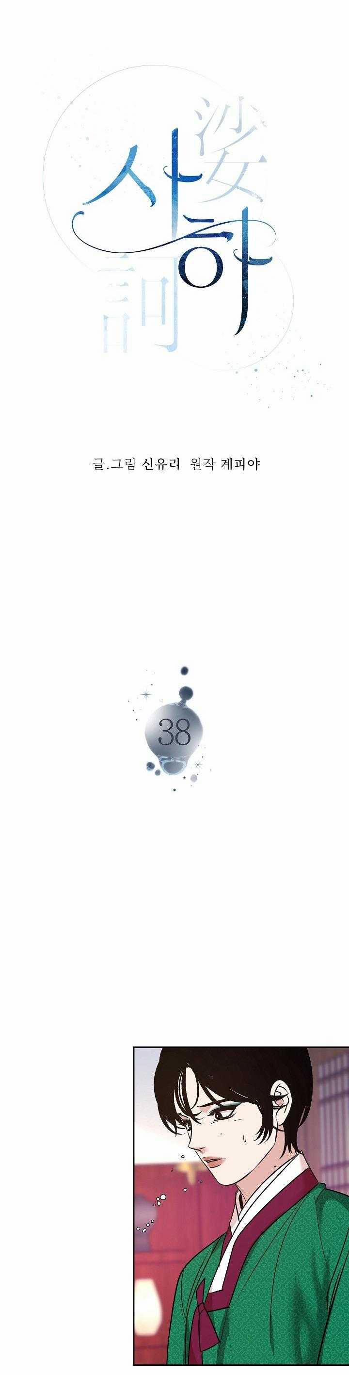 Sa Ha (Anh Dâu X Em Chồng) 38 trang 6