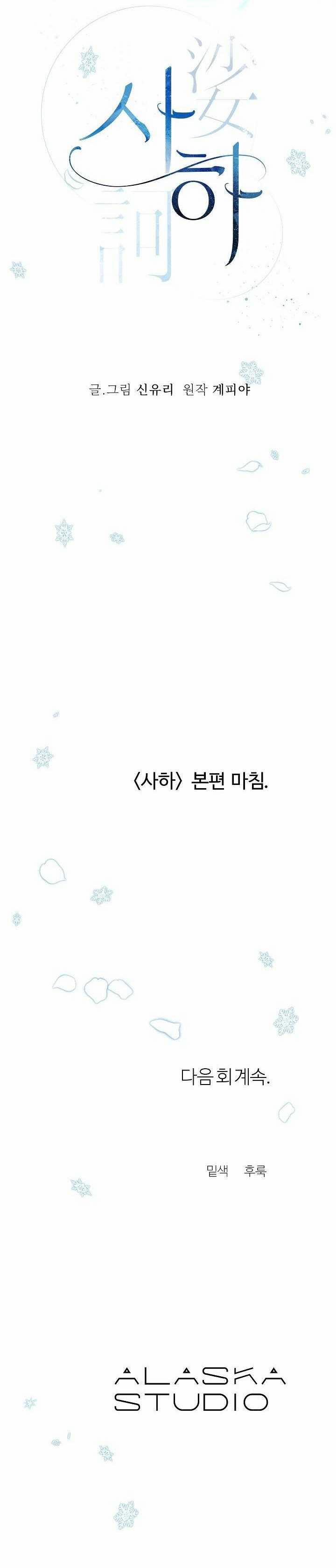 Sa Ha (Anh Dâu X Em Chồng) 48 trang 31