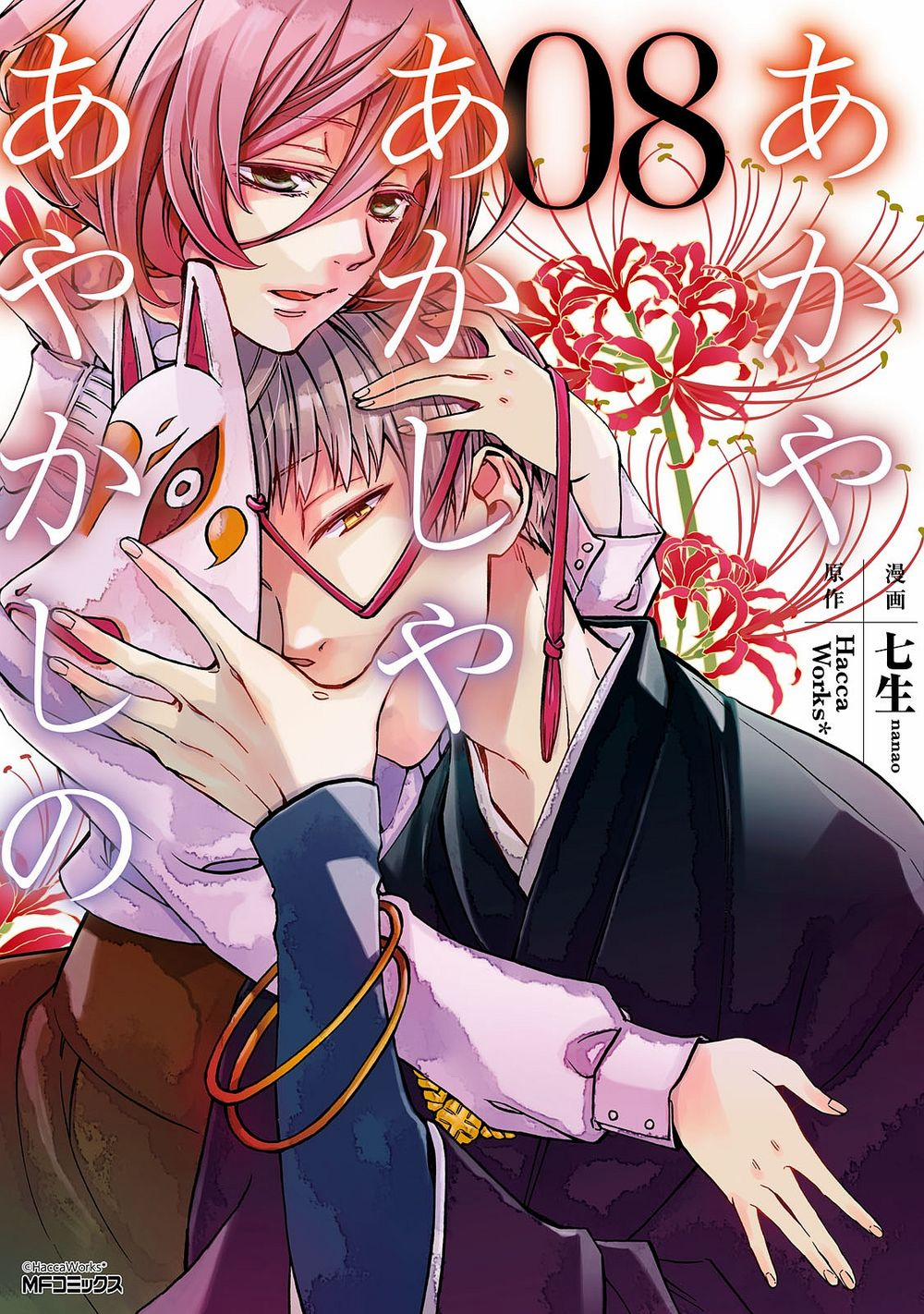 Sắc Đỏ, Lồng Đèn Và Yêu Ma 35 trang 2