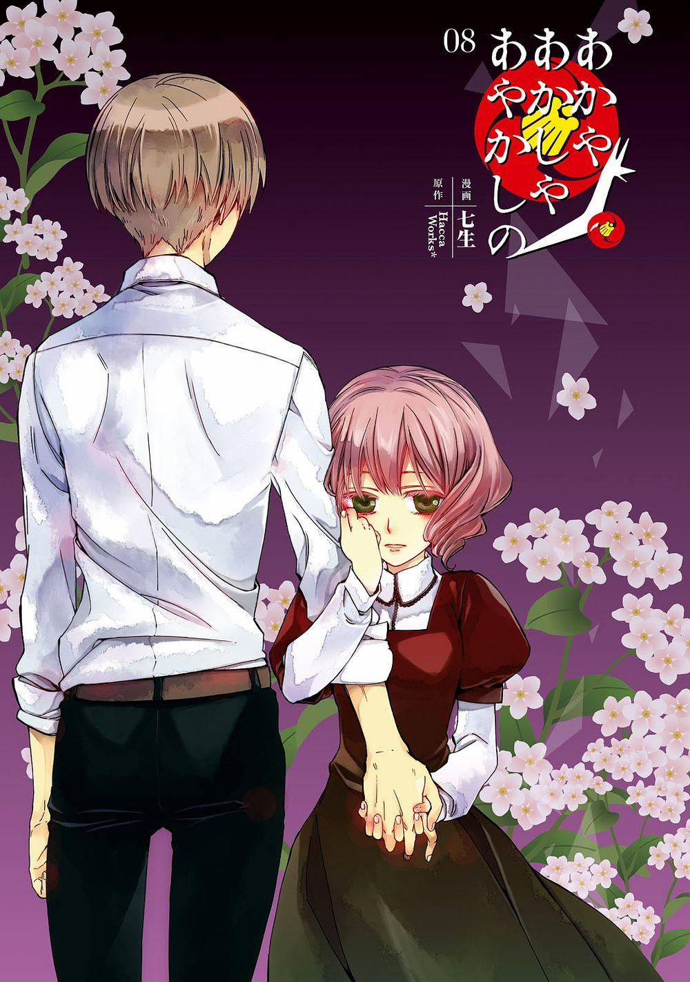 Sắc Đỏ, Lồng Đèn Và Yêu Ma 35 trang 4