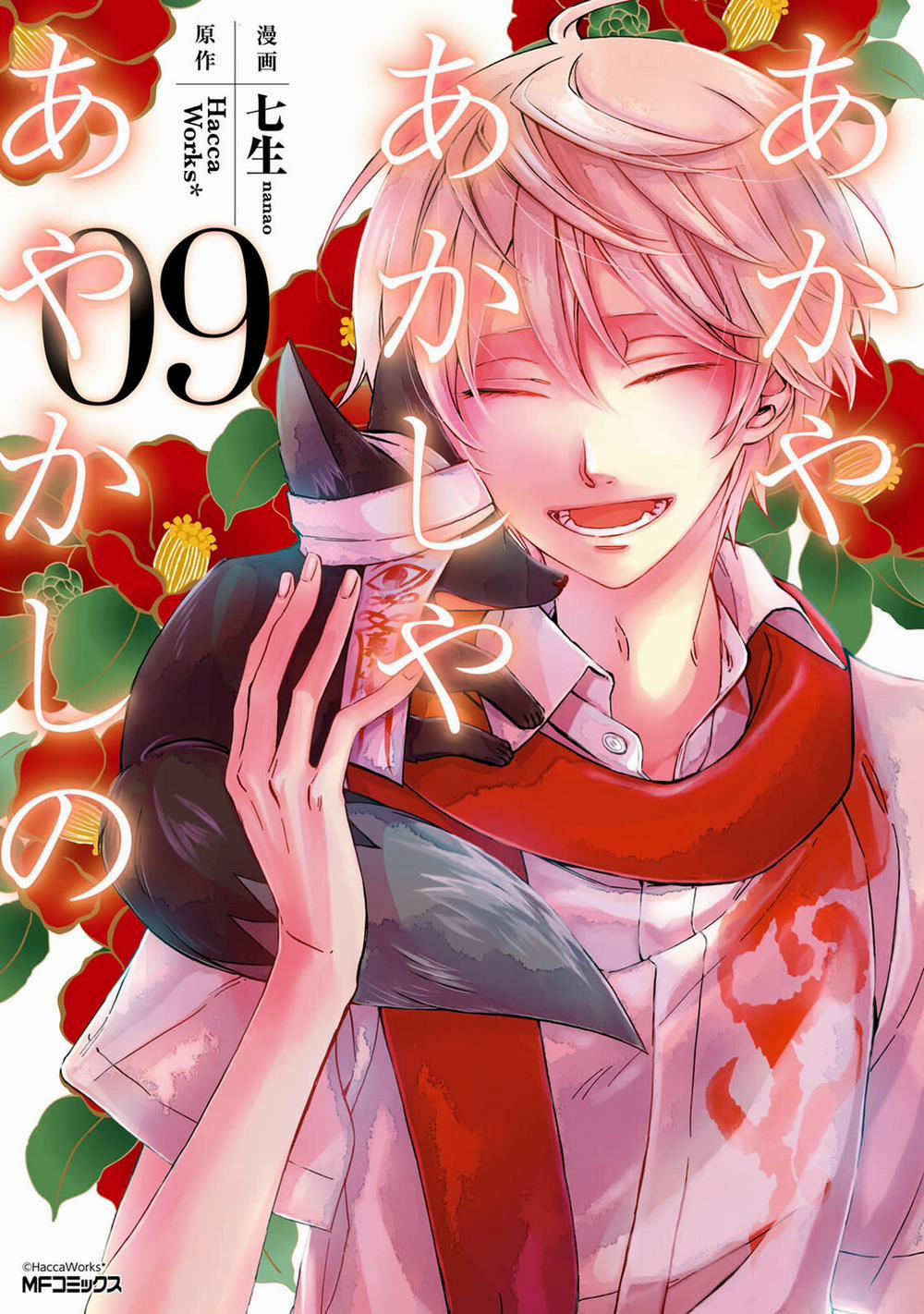 Sắc Đỏ, Lồng Đèn Và Yêu Ma 40 trang 1