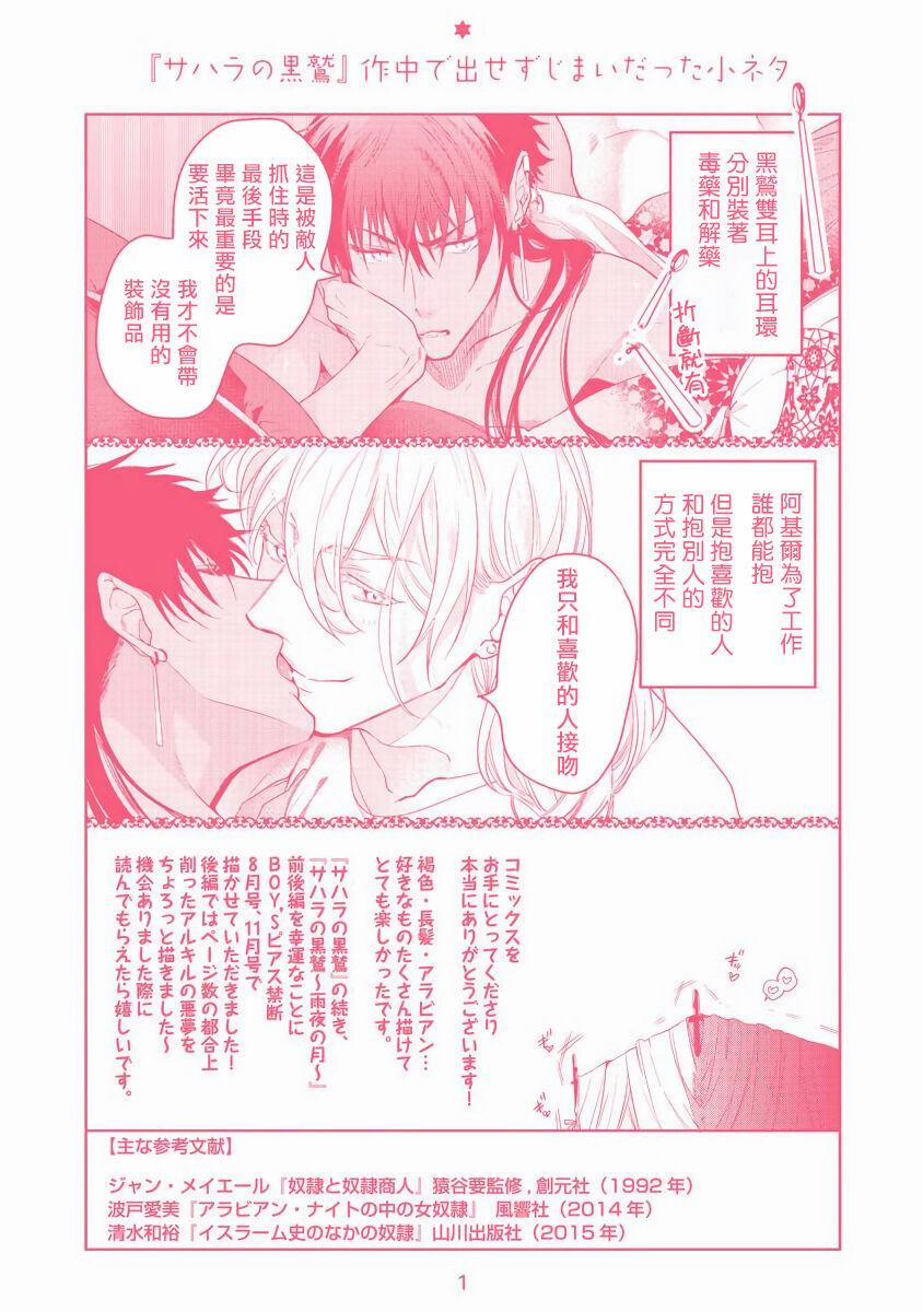 Sahara No Kuro Washi 5 trang 8