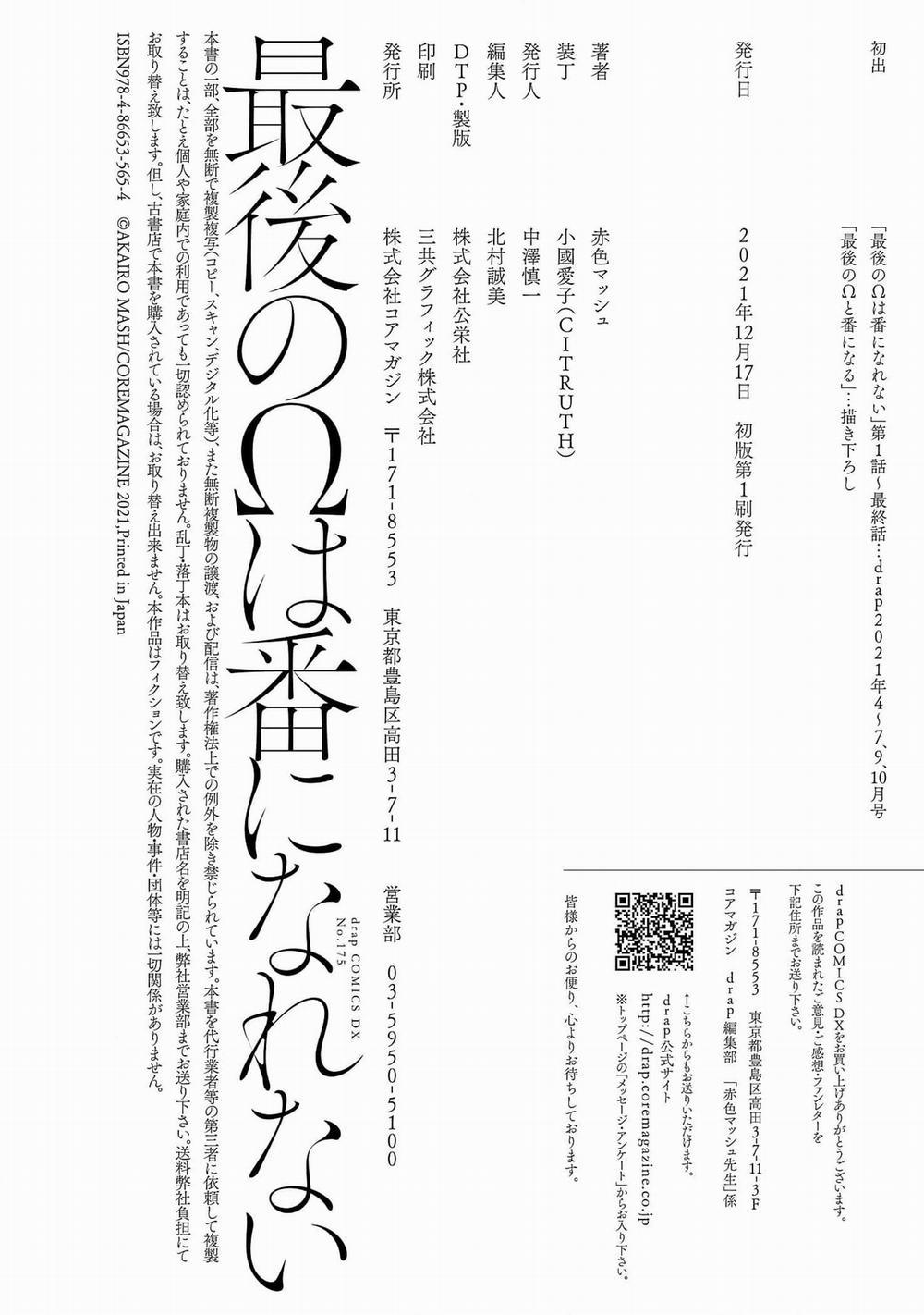 Saigo no Ω wa Tsugai ni Narenai 7 (Extra) trang 14