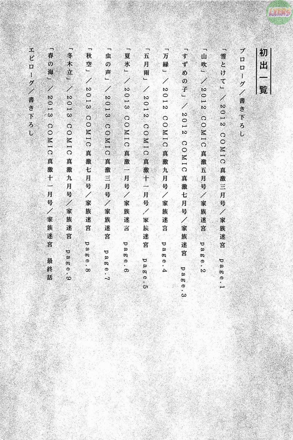 Saki ~Kazoku Meikyuu 10 0 END trang 41