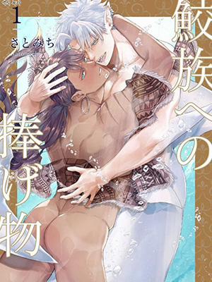 Đọc truyện tranh Samezoku E No Sasagemono