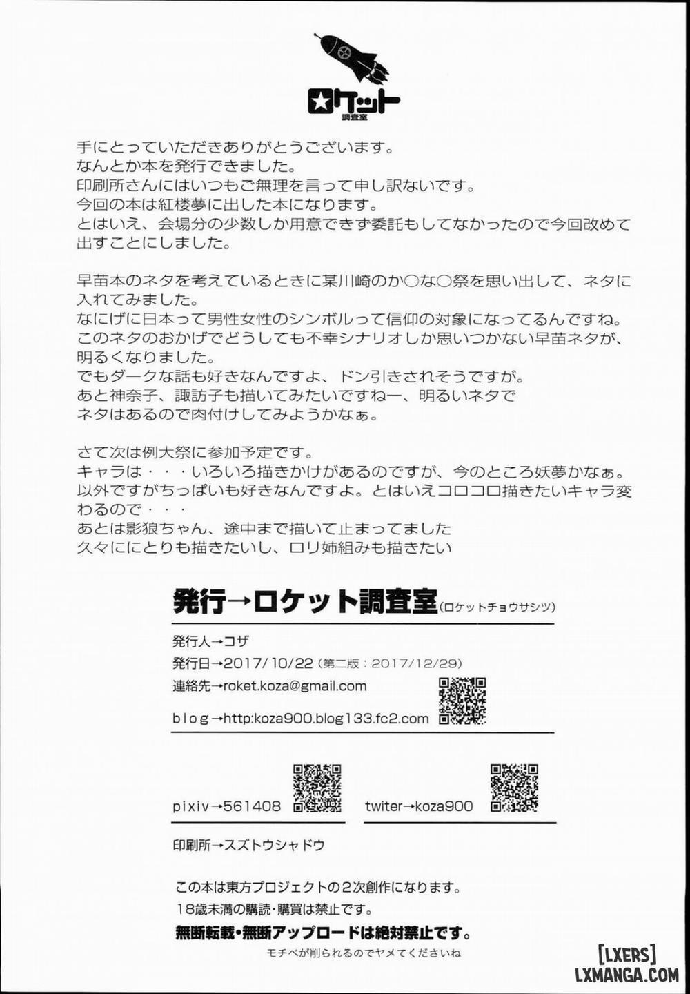 Sanae-san no Ura Hounousai Oneshot trang 14