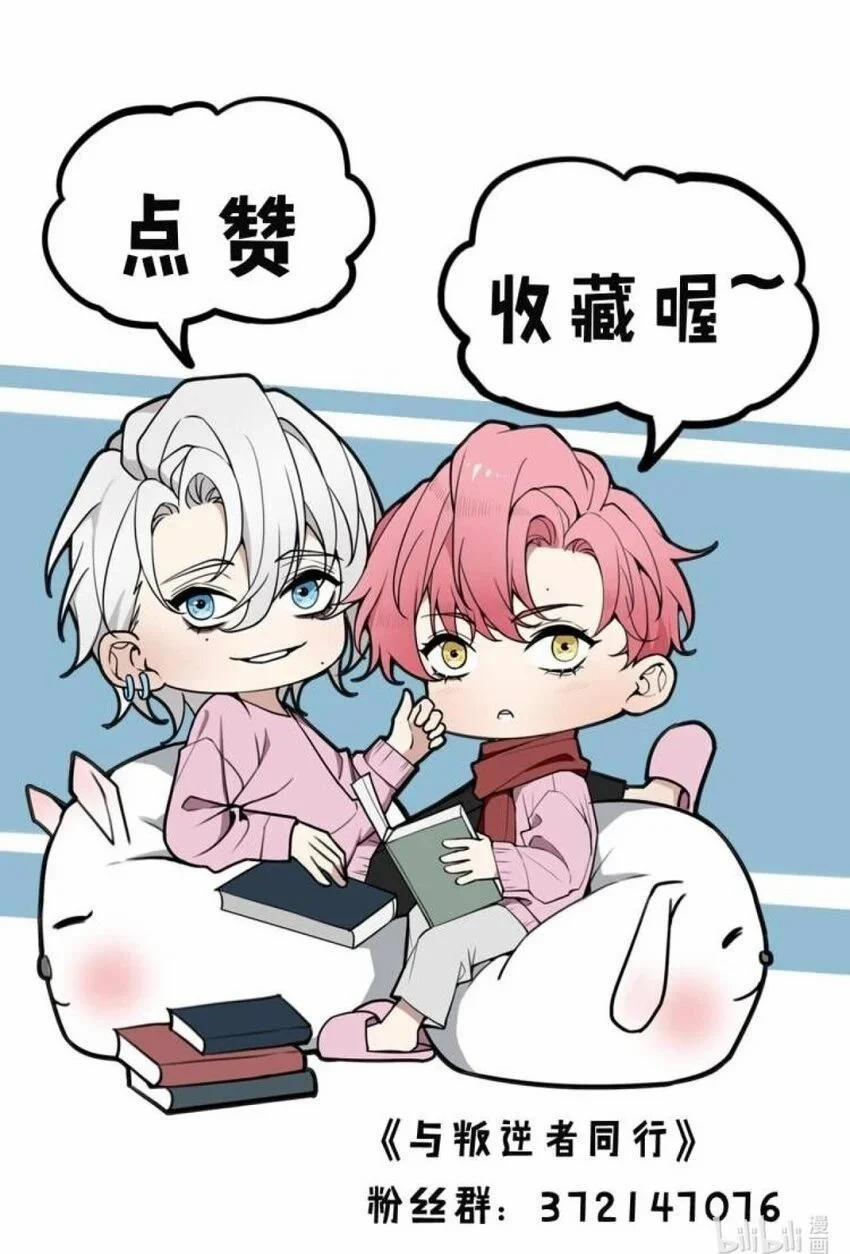 Sánh Vai Cùng Kẻ Phản Nghịch 19 trang 31