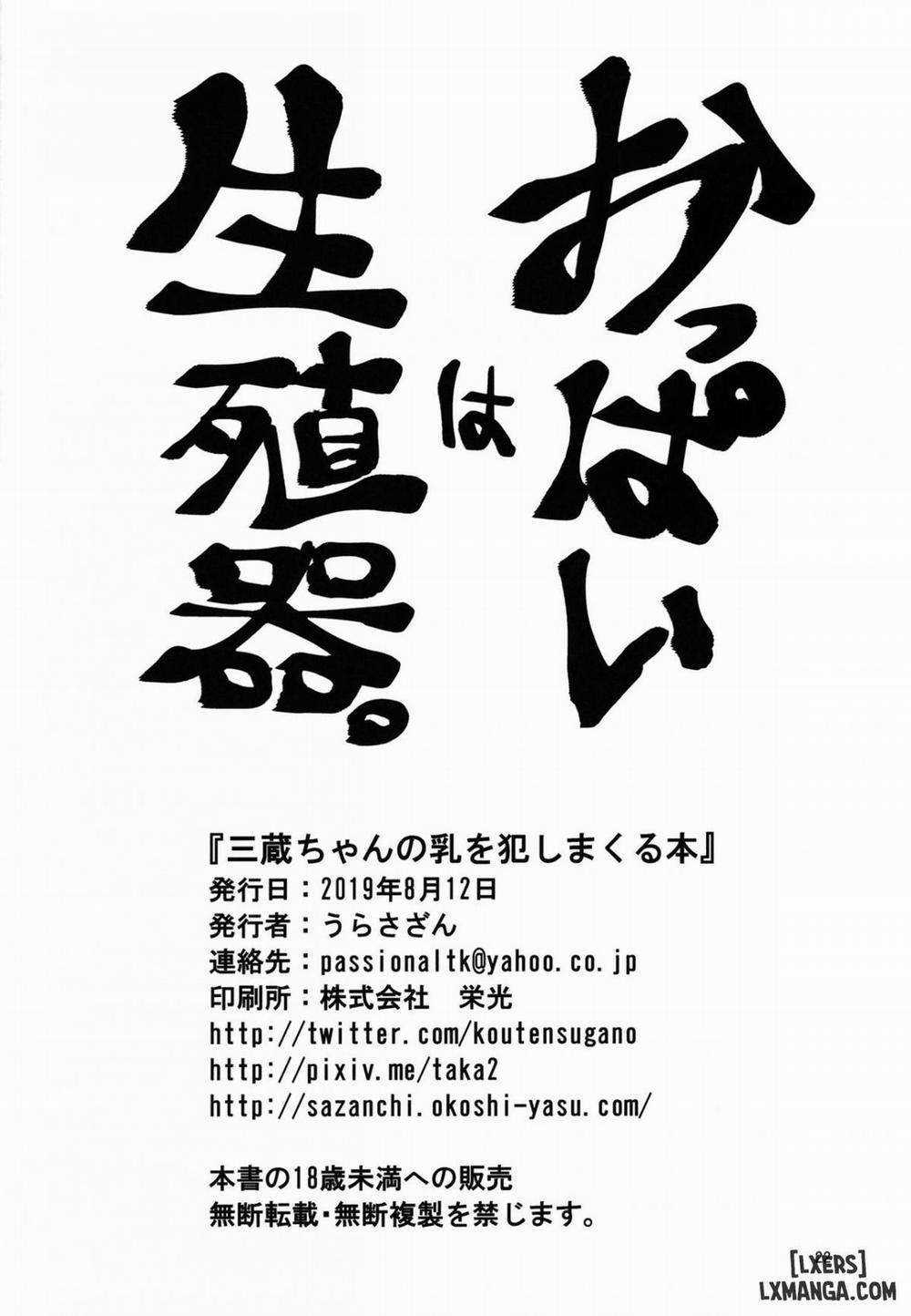 Sanzou-chan no Chichi o Okashimakuru Hon Oneshot trang 20