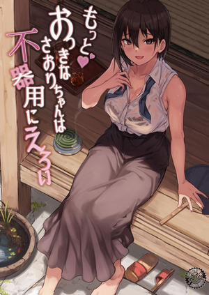 Đọc truyện tranh Saori cao lớn vụng về và dâm đãng.