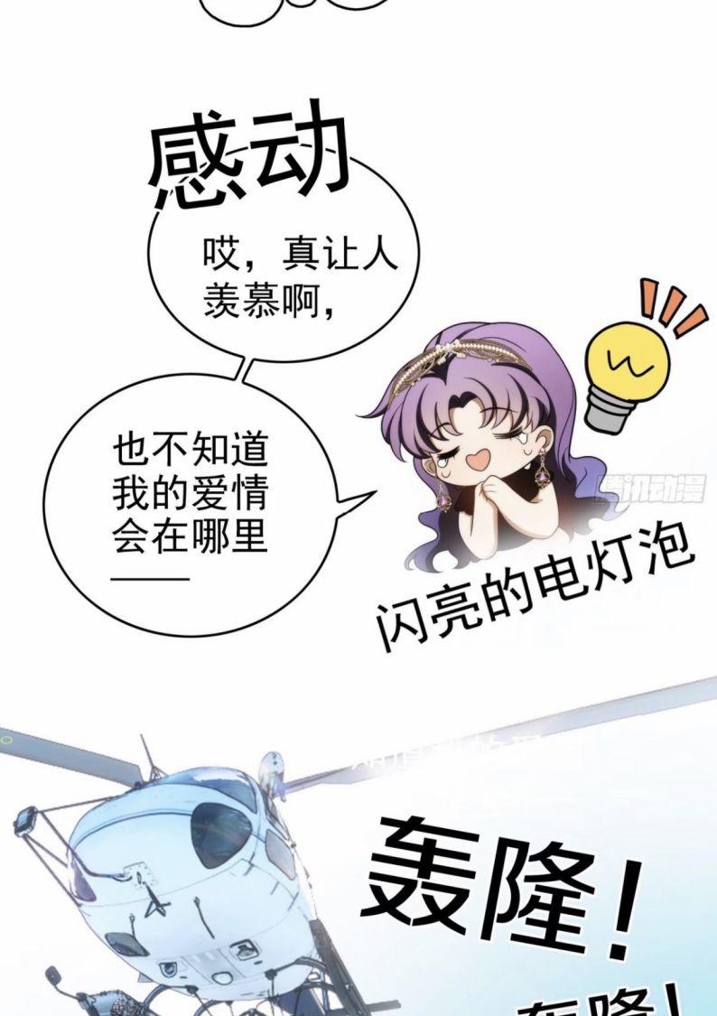 Sắp Bị Ăn Thịt Rồi! 92 trang 16