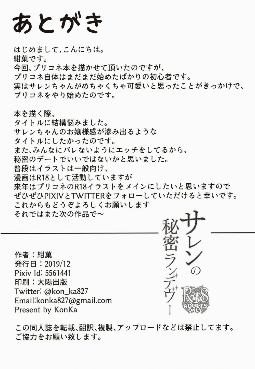 Saren no Himitsu Rendezvous (Princess Connect! Re:Dive) Oneshot trang 28