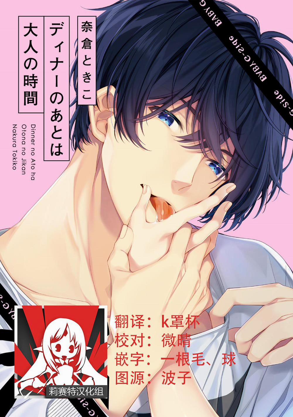 Sau Bữa Tối Là Thời Gian Dành Cho Người Lớn 1.1 trang 1