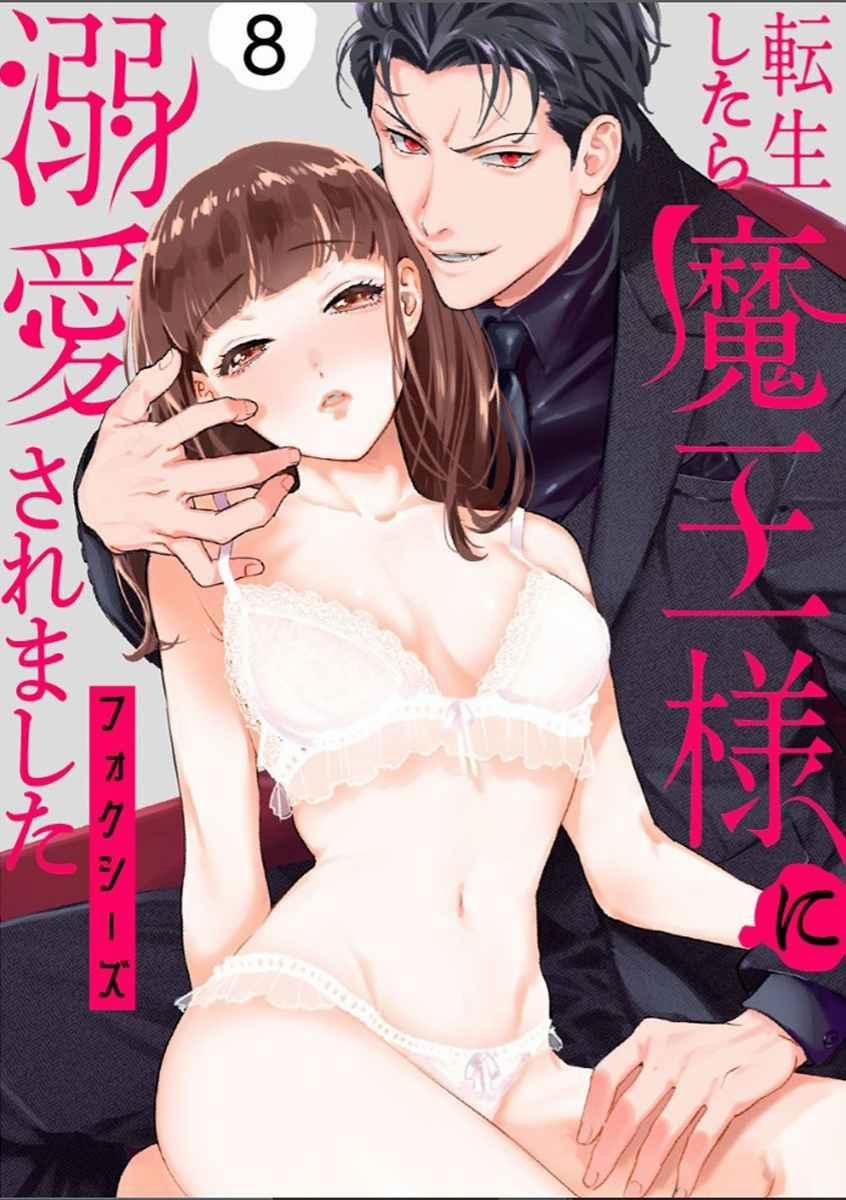Sau Khi Chuyển Sinh , Tôi Rơi Vào Lưới Tình Với Quỷ Vương-Sama 8 trang 1
