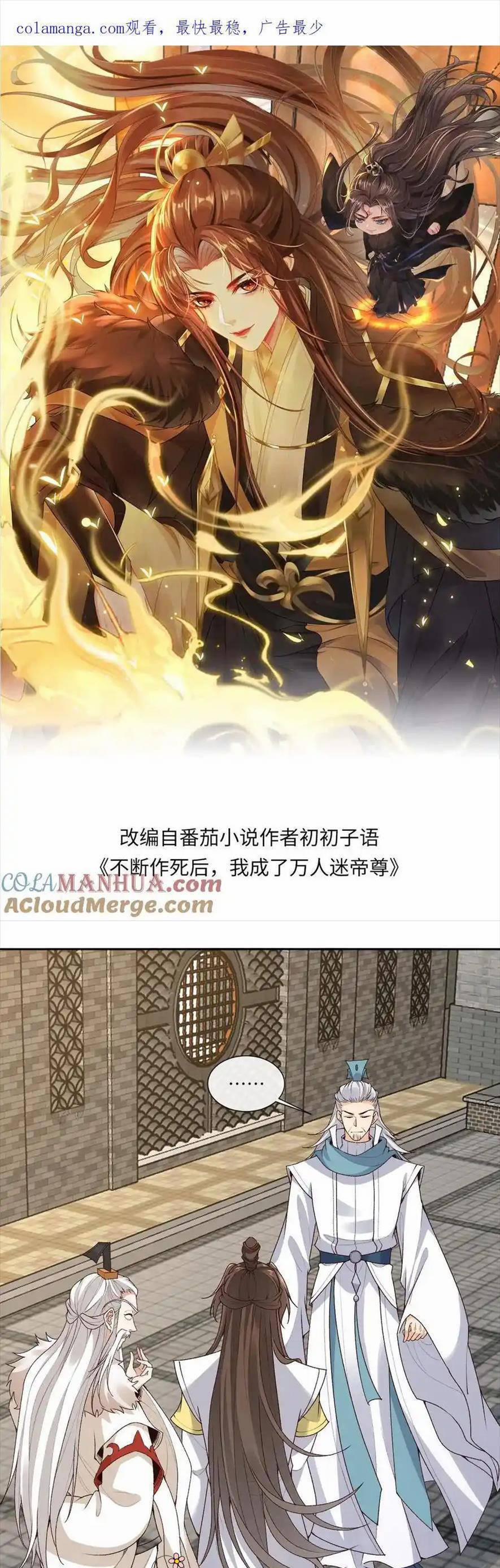 Sau Khi Không Ngừng Tìm Đường Chết, Ta Trở Thành Đế Tôn Vạn Người Mê 189 trang 0