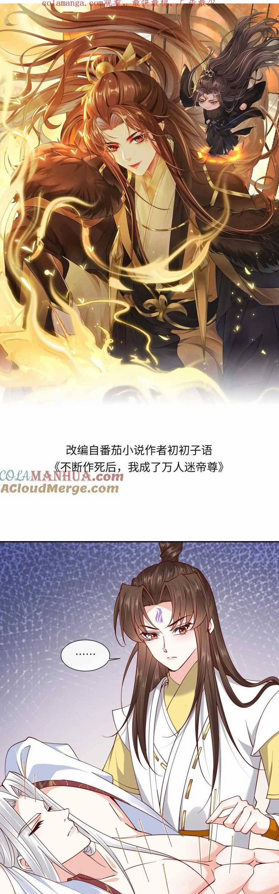 Sau Khi Không Ngừng Tìm Đường Chết, Ta Trở Thành Đế Tôn Vạn Người Mê 193 trang 3